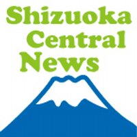 静岡県中部ニュース(@Shizu_Cent_News) 's Twitter Profile Photo