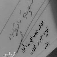 ┉✿•༻شمريه 💙ماتهاب༺✿ ┉ (@amal_ahmed15) 's Twitter Profile