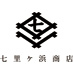 11/07/02にオープンしましたつまめる食材屋「七里ヶ浜商店」の公式アカウントです。新しく入荷したものやオススメの一品などつぶやいていきます。よろしくお願いします。