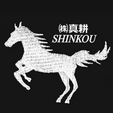 関東圏内で軽貨物を中心とする運送会社です。 定期便・宅配便・チャーター等様々な仕事をしています。 また、運べるものならなんでも運びますのでお仕事の依頼も承ります。お気軽にDMください。 ドライバーは定期的に募集致します。無言フォロー失礼します。