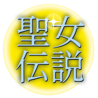 Visit 聖女伝説チャンネル Profile