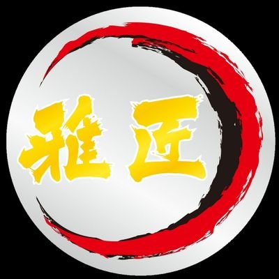 雅匠めだかです。よろしくお願いいたします🎵
飼育場見学は一切してませんのでよろしくお願いいたします❗