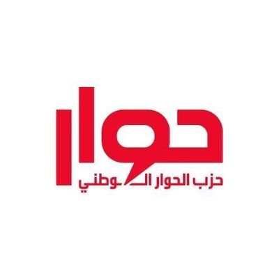 الصفحة الرسمية لحزب الحوار الوطني الذي يهدف إلى إلغاء الطائفية السياسية تطبيقاً لميثاق الطائف من خلال انصهار جميع اللبنانيين في مفهوم جامع للمواطنة.