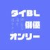 BLueな海を渡りタイ冬 (@bluethai_fall) Twitter profile photo BLueな海を渡りタイ冬 (@bluethai_fall) Twitter profile photo
