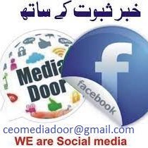 Pakistan's First Social media NEWS AGENCY https://t.co/Xa3aR2MzZn
Editor Twitter @rehmaiashfaq  #teammediadoor