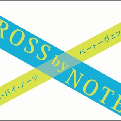 2021.11.3(水・祝)14:00富山県教育文化会館 /富山ゆかりのアーティストによるクラシックスペシャルコンサート /メインはベートーヴェンのピアノ協奏曲第4番の室内楽バージョンを丸山美由紀のピアノソロで /MCは人気パーソナリティの廣瀬大悟(トロンボーン)