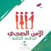 متدربة الأمن الصحي ( الدفعة الثالثة) (@health_sucurity) Twitter profile photo متدربة الأمن الصحي ( الدفعة الثالثة) (@health_sucurity) Twitter profile photo