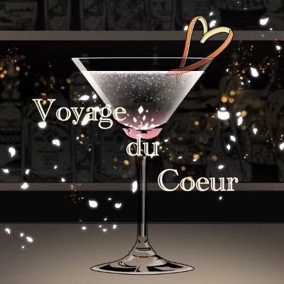 Voyage du Coeurさんのプロフィール画像