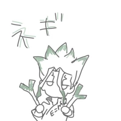 ねぎさんのプロフィール画像