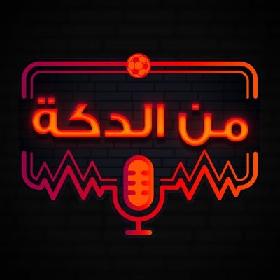 HoroojKoora's profile picture. بودكاست يتحدث عن ابرز دوريات كرة القدم و اخر اخبار الرياضة الجميلة