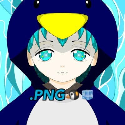 .PNG🐧🧊さんのプロフィール画像