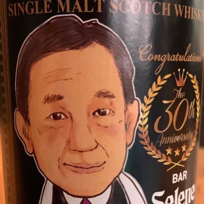 水戸にあるBAR セレーネのマスターです。 スコッチウイスキーと水戸ホーリーホックを応援しています。 新店舗：水戸市南町3-6-26ニューヨークビル2F　 SMWSパートナー（社）日本バーテンダー協会茨城支部元支部長 第2820地区水戸西ロータリークラブ2010-2011幹事 よろしくお願いいたします。