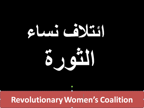 Women4Democracy's profile picture. Revolutionary Women Collation - ائتلاف نساء الثورة
http://t.co/PtJt3sAMch
http://t.co/D5hfY7AaVx