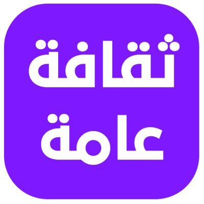 وقائع / أحداث / عجائب /غرائب / ثقافة / شخصيات /معلومات / علوم / مواضيع / قصص /تاريخ