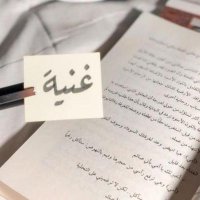 غنية الشبيبي (@ghena_alshabibi) Twitter profile photo