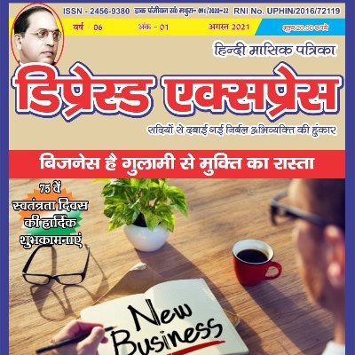 बाबा साहेब डॉ. भीमराव अम्बेडकर के मिशन को समर्पित.
https://t.co/Wvv2znX34J