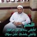 الشيخ الدكتور عبدالعزيز آل عيسى الأزهري (@fv4fgyyhiydw5il) Twitter profile photo الشيخ الدكتور عبدالعزيز آل عيسى الأزهري (@fv4fgyyhiydw5il) Twitter profile photo