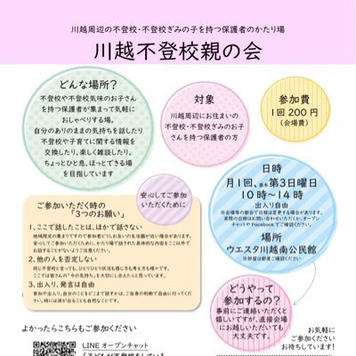 埼玉県川越市周辺で不登校や不登校ぎみの子を持つ親のかたり場です。例会のお知らせや関連の情報、思ったことなどをつぶやきます。 不登校経験ありの3人の親。 https://t.co/TqHiQmqP1O      https://t.co/uFvLtDRa5J