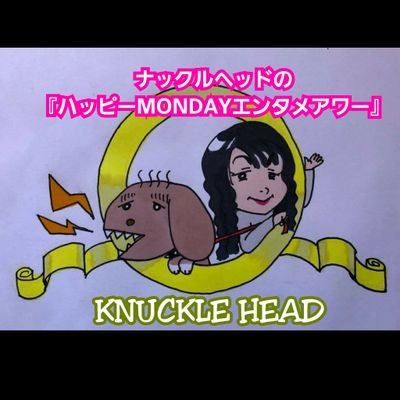 FMラジオ川越ナックルヘッドのハッピーMONDAYエンタメアワーさんのプロフィール画像