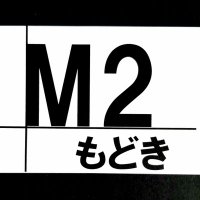 M2もどき(@OoF7R3FdkA5ZA8L) 's Twitter Profile Photo
