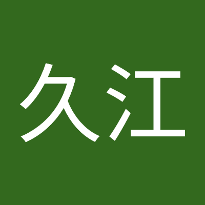 日び