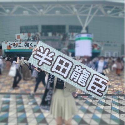 ryushin_mmm's profile picture. 半田龍臣くん❕🧸➰