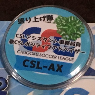 中国サッカーリーグを応援しています。
中の人はCSLやクラブ関係者ではありませんので、リーグや各チームに関する質問はお答えできません。
試合会場等で