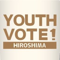 Youth Vote! HIROSHIMA | ユースボート広島(@youthvote_h) 's Twitter Profile Photo