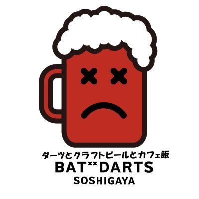 「ダーツとクラフトビールとカフェ飯」をコンセプトとした BAT DARTSの2号店♪
お得でおいしい情報を配信します👍
🎯 小田急線 祖師ヶ谷大蔵駅より徒歩3分 
🎯 平日15:00-24:00／金15:00-2:00土祝前日14:00-2:00/日14:00-24:00
🎯連絡先 ℡03‐6411‐4407