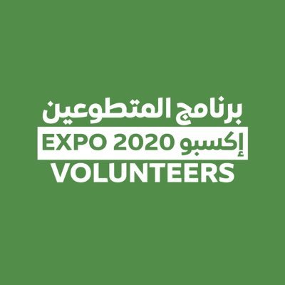 #Expo2020Volunteers are eager to welcome millions of visitors from every corner of the globe for a once-in-a-lifetime experience.