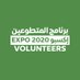 Expo 2020 Volunteers (@ExpoVolunteers) Twitter profile photo