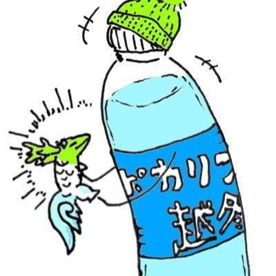 ポカリス越冬さんのプロフィール画像