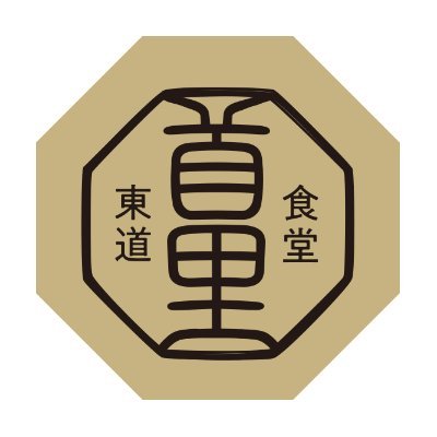 「なぎいろ」は“沖縄の今と昔をつなぐ”を経営の基本に、琉球王国からの食思想“命薬（ヌチグスイ）”を大切にしながら、飲食業と食品菓子製造販売事業を行っています。 2012年創業の首里城を一望する店は、2024年1月からランチは「なぎいろ食堂　本店」、ディナーは完全予約制「首里 東道Dining」として営業しています。