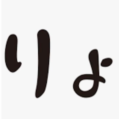 ryo_dreamteam's profile picture. たたドリは引退します。ゴルコンメンバーを始め、たくさんの方々と楽しい日々を過ごさせて頂きました。今までお世話になり本当にありがとうございました😊