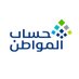 حساب المواطن (@citizenaccount) Twitter profile photo حساب المواطن (@citizenaccount) Twitter profile photo