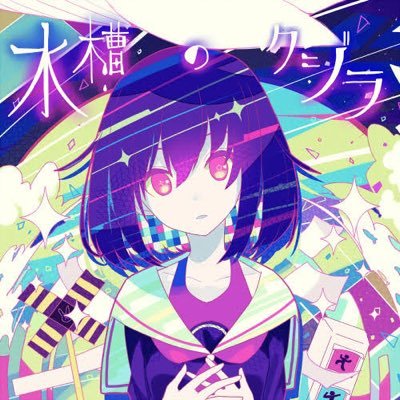 真空管アンプに沼と化したあやてぃんさんのプロフィール画像