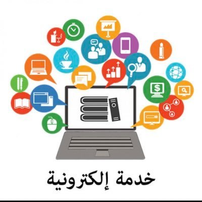 Techservices203's profile picture. شاب سعودي اقوم بعمل الخدمات الالكترونية الخاصة لرجال الاعمال والعمالة و الباحثين عن عمل .. التواصل عبر الواتس  
https://t.co/w5NxrSNe6x…