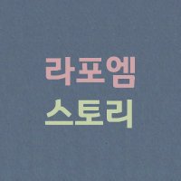 라포엠스토리2 (@lapoemstory2) 's Twitter Profile