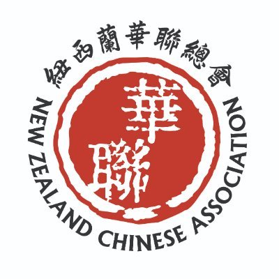 The Voice of Chinese New Zealanders since 1935. 

With 14 Branches throughout Aotearoa New Zealand.