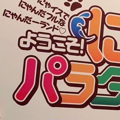 見て、話して、触って、痴漢しながらの【実物指名】ができるお店【にゃんパラ】松山道後で圧倒的人気を誇る学園系の店舗型ヘルスです！！　#道後　#風俗　#松山　#ヘルス