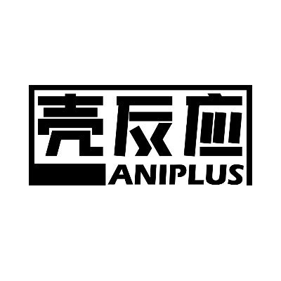 壳反应Aniplus