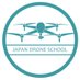 日本ドローンスクール福岡校 / Japan Drone School (@droneschooljp) Twitter profile photo 日本ドローンスクール福岡校 / Japan Drone School (@droneschooljp) Twitter profile photo