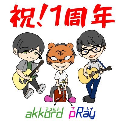 akkord pRay(アコルトプレイ)さんのプロフィール画像