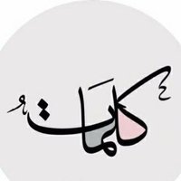 كلماات (@k4k4_x) 's Twitter Profile Photo كلماات (@k4k4_x) 's Twitter Profile Photo