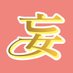 ようこそ妄想営業部へ❤【公式】 (@moso_eigyoubu) Twitter profile photo ようこそ妄想営業部へ❤【公式】 (@moso_eigyoubu) Twitter profile photo