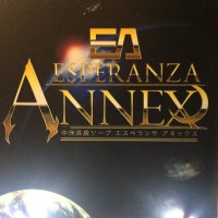 【公式】エスペランサ新館 ANNEX (@esperanza_annex) 's Twitter Profile