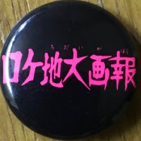 ロケ地大画報 (@yartsensei) 's Twitter Profile Photo ロケ地大画報 (@yartsensei) 's Twitter Profile Photo
