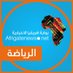 بوابة إفريقيا الإخبارية - الرياضة (@afrigatsport) Twitter profile photo بوابة إفريقيا الإخبارية - الرياضة (@afrigatsport) Twitter profile photo