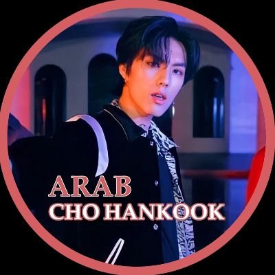 1st official arab fanpage for @interboys2021 member → cho hankook ⚡💗