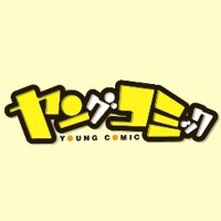 ヤングコミック編集部【電子書籍】 (@ycdigital_info) 's Twitter Profile Photo ヤングコミック編集部【電子書籍】 (@ycdigital_info) 's Twitter Profile Photo